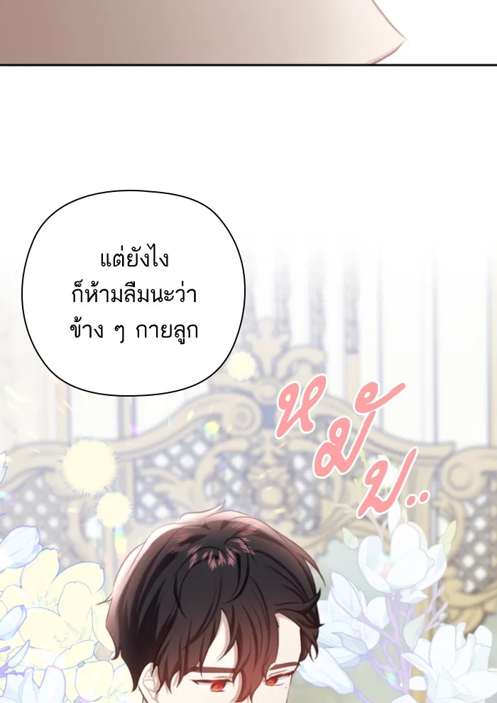 บุตรสาวของดยุกปีศาจ ตอนที่ 23 รูปที่ 46