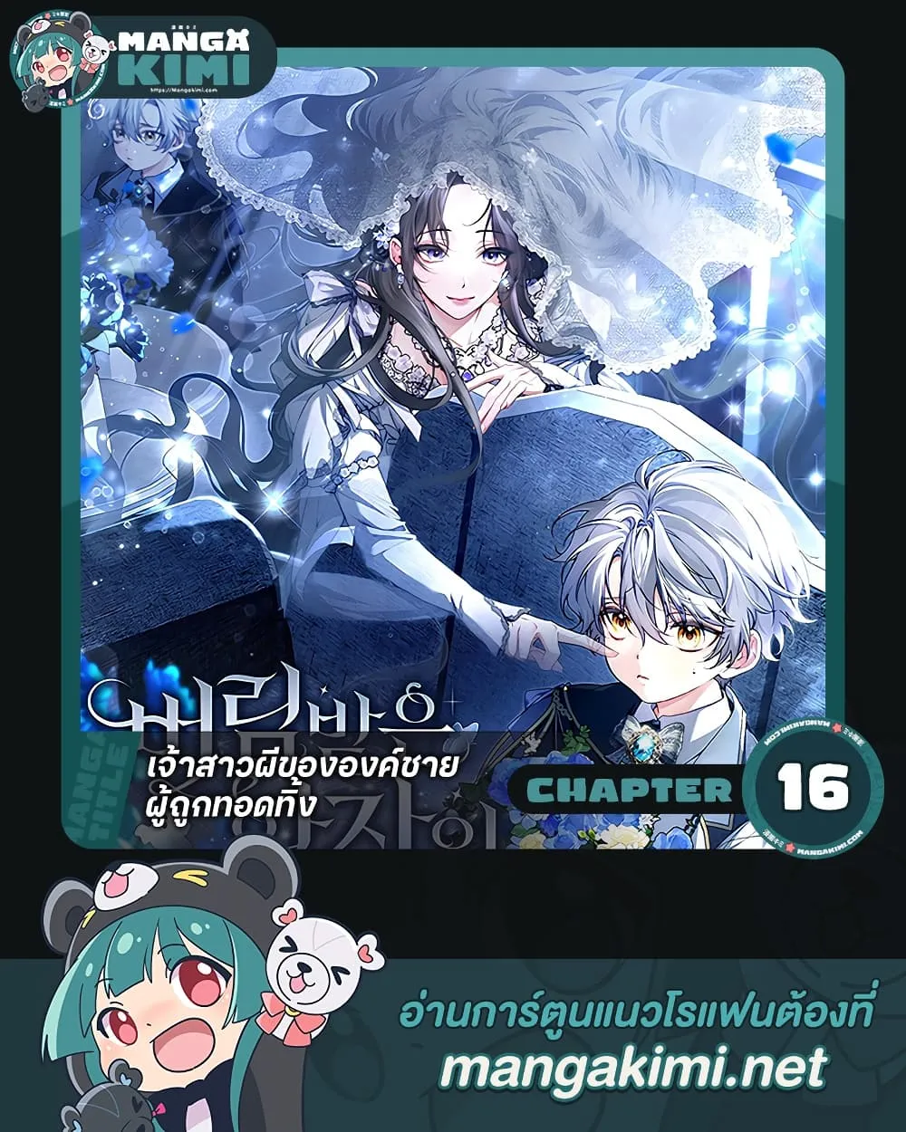 Manga-lc-com อ่านมังงะ อ่านการ์ตูน ออนไลน์ ฟรี The Abandoned Princes Ghost Bride ตอนที่ 1 2 3 4 5 6 7 8 9 10 11 12 13 14 ฟรี ไม่มีโฆษณา Manga-lc - อ่าน มังงะ อ่าน การ์ตูน ออนไลน์ อ่านมังงะ ฟรี