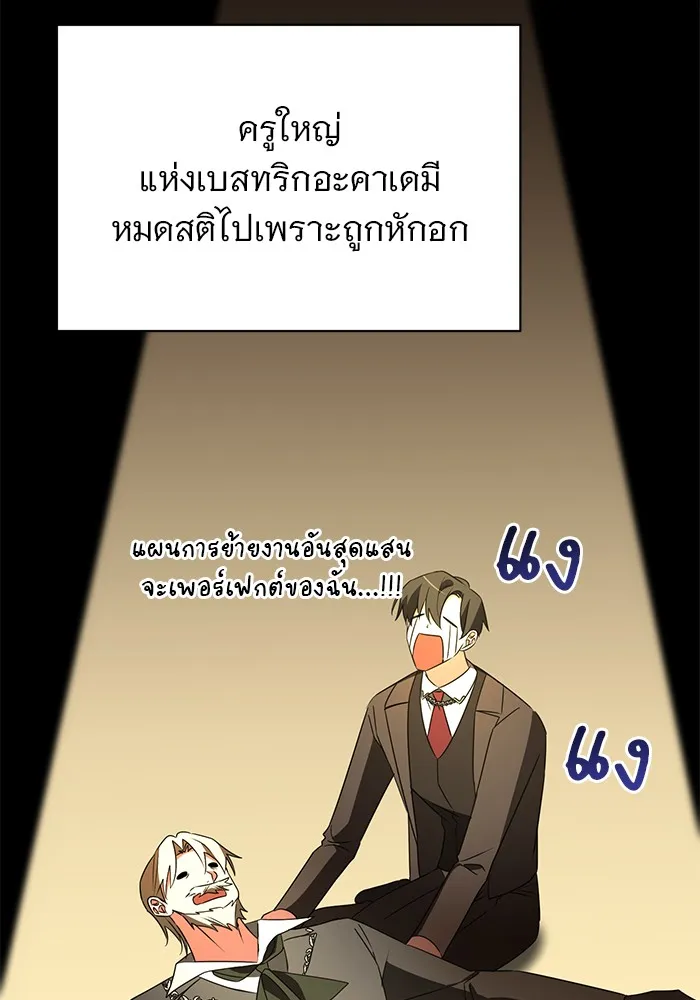 อะคาเดมีนี้เห็นทีจะเจ๊ง ตอนที่ 23 รูปที่ 43