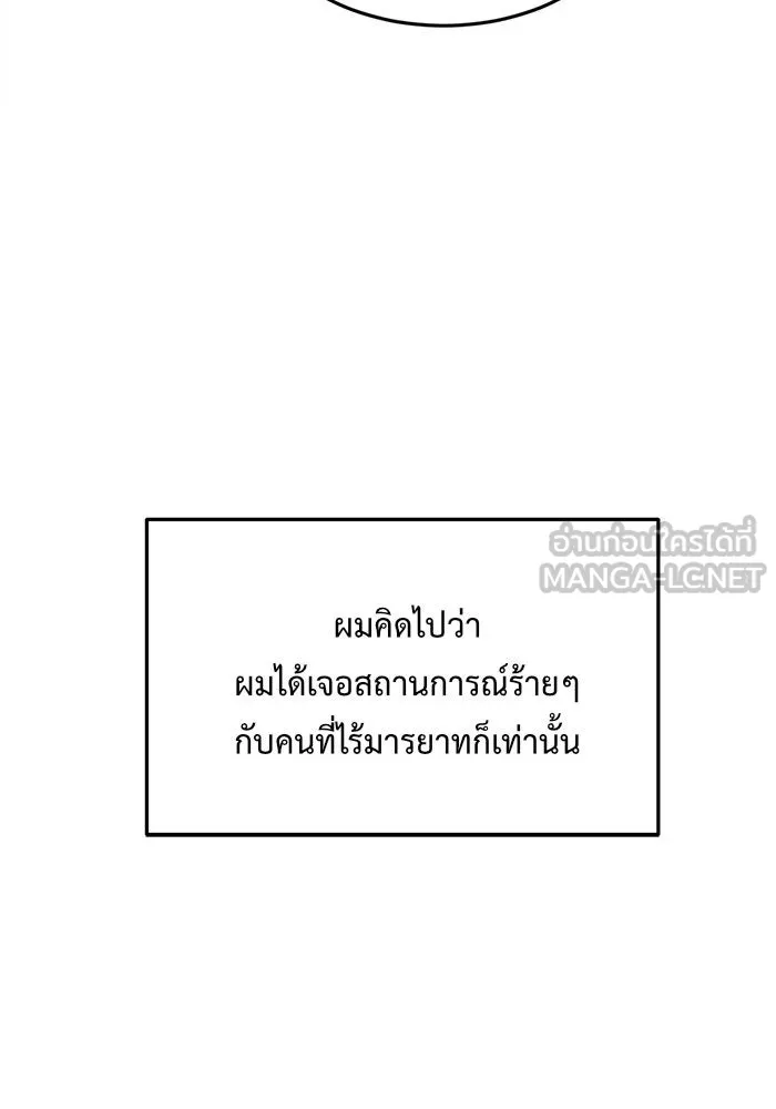 ช่วยเปลี่ยนฉันที ตอนที่ 94. เอเดน 14 รูปที่ 45