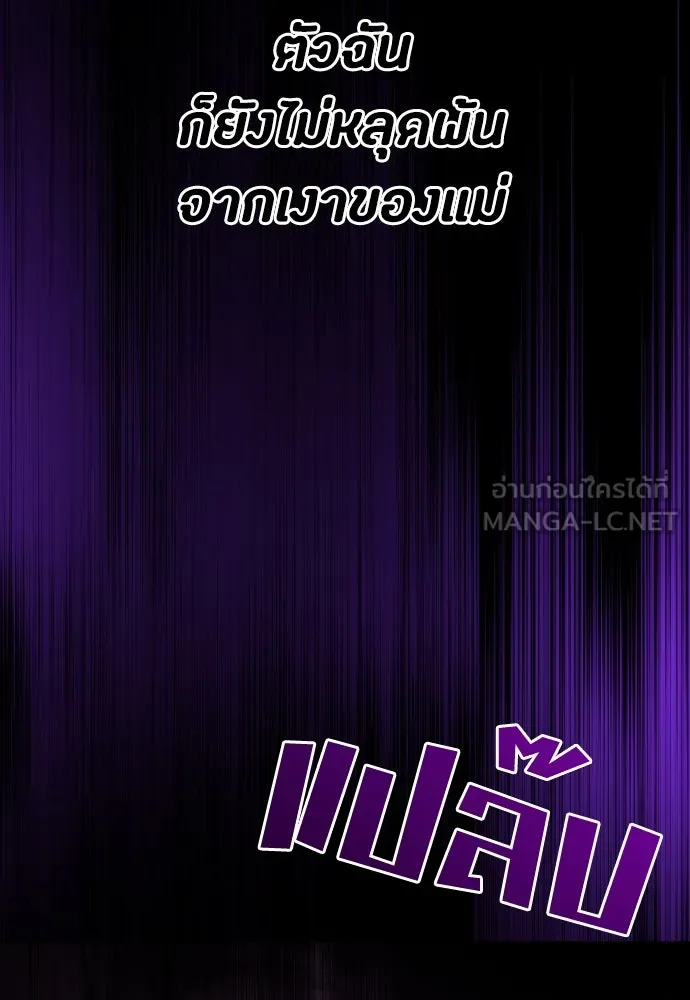 วิธีหนีตายจากนิยายโรคจิต ตอนที่ 59 รูปที่ 135