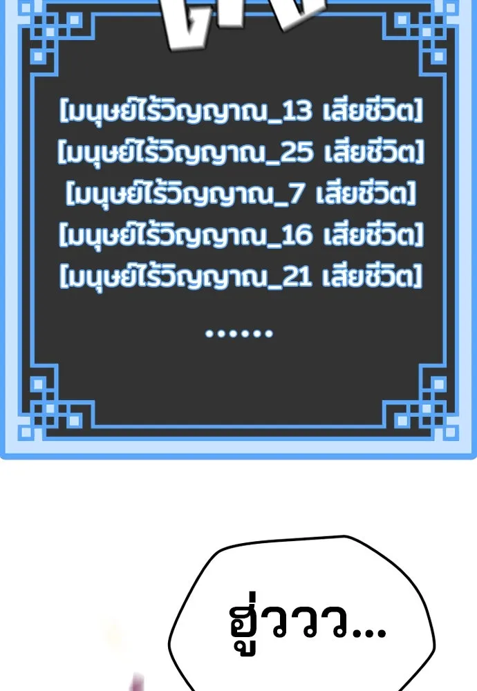 เส้นทางสู่เทพมาร ตอนที่ 105 รูปที่ 11