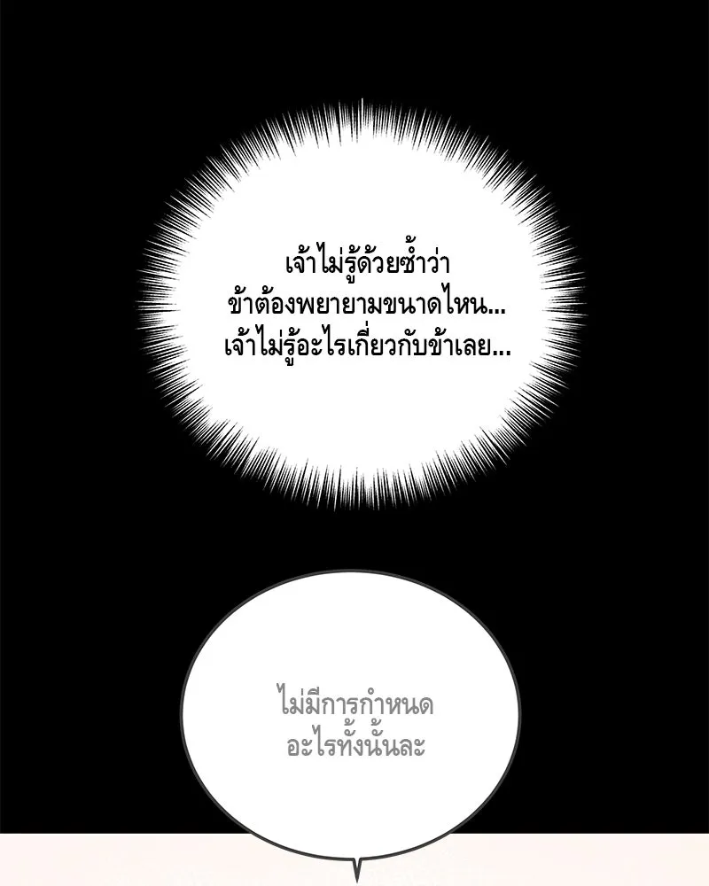 ข้าต้องไม่ใช่พระชายา ตอนที่ 80 รูปที่ 67