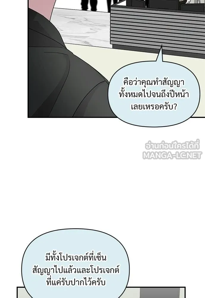 ฉันเนี่ยนะ ตอนที่ 77 รูปที่ 87