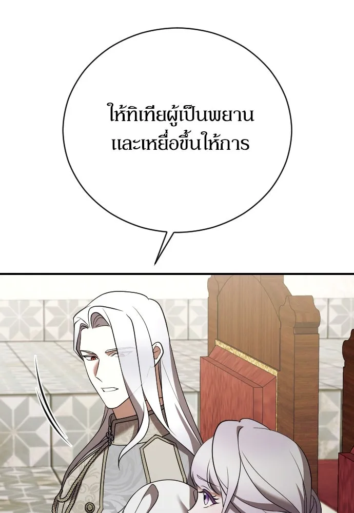 หมาป่าคู่เคียงบัลลังก์ ตอนที่ 36 รูปที่ 17