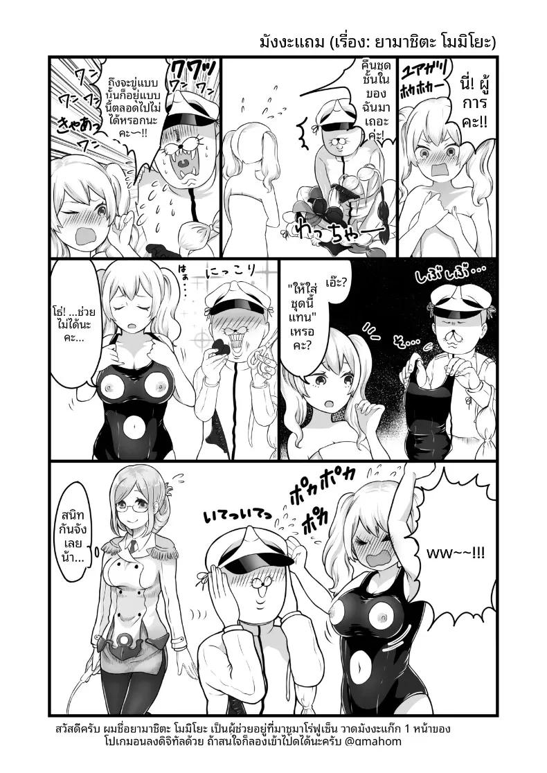 Doujin-Lc- อ่าน โดจิน มังฮวา เกาหลี ญี่ปุ่น จีน แปลไทย บทเรียนฝึกฝนความสัมพันธ์ของท่านผู้บัญชาการรุ่นเยาว์กับคาชิมะ (Kayumidome) ตอนที่ 1 2 3 4 5 6 7 8 9 10 11 12 13 14 ฟรี ไม่มีโฆษณา อ่าน โดจิน Manhwa เกาหลี ญี่ปุ่น จีน เรามีครบ คัดมาให้เน้นๆ โดจิน 18+ รับประกันความฟินโดย  Doujin Lc
