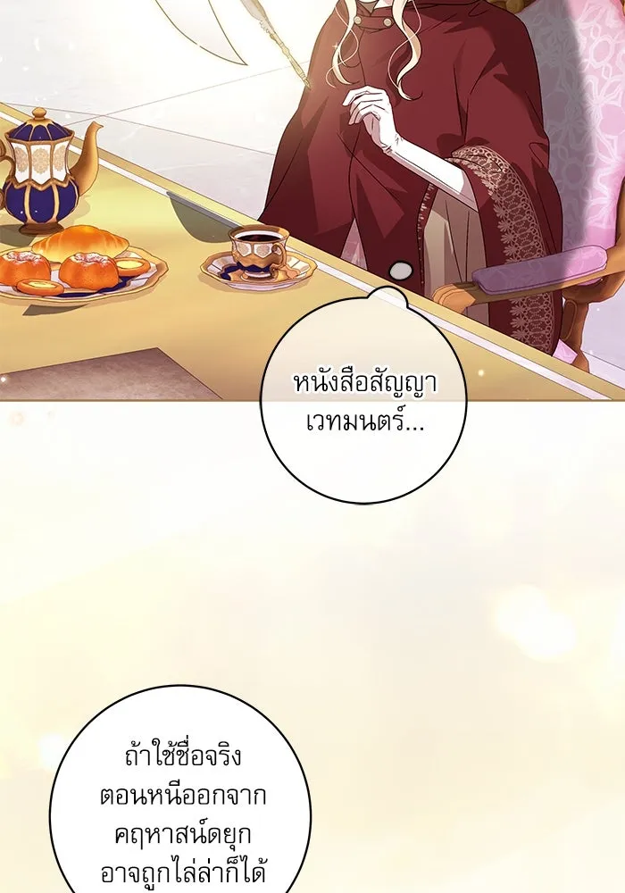 ครอบครัวตัวร้ายปล่อยฉันไปเถอะ ตอนที่ 10 รูปที่ 37