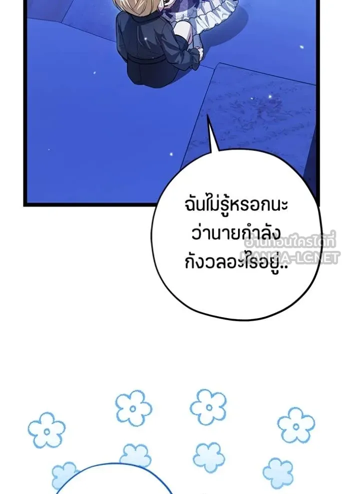 ป๊ะป๋าขา หนูลาแล้ว ตอนที่ 40 รูปที่ 91