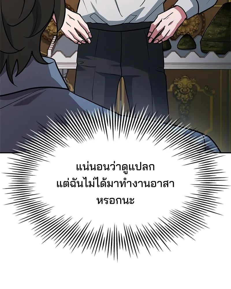 เจ้าชายแผนโบราณ ตอนที่ 13 รูปที่ 91