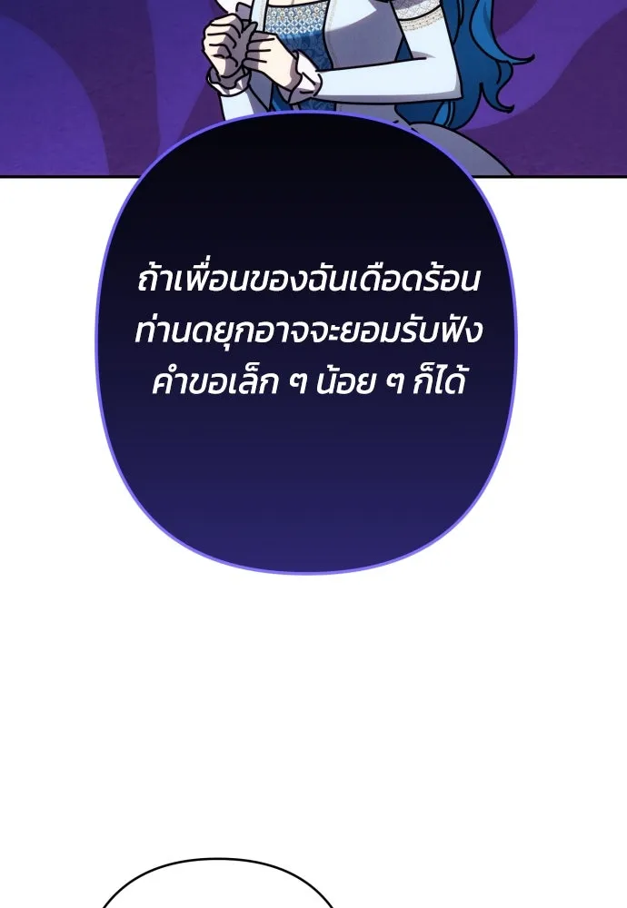 ฉันจะจีบท่านดยุกแดนเหนือ ตอนที่ 47 รูปที่ 35