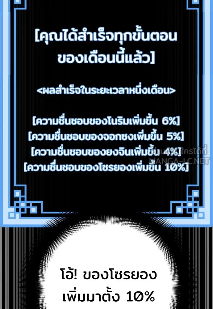 เส้นทางสู่เทพมาร ตอนที่ 48 รูปที่ 201