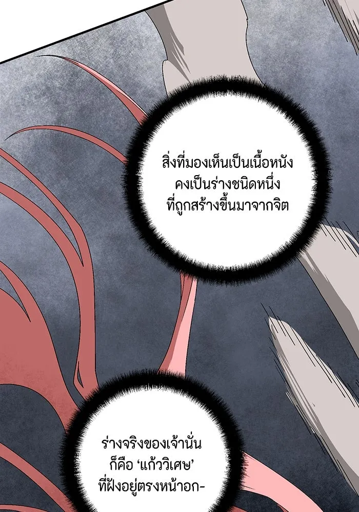 หนึ่งก้าวสู่เจ้ามาร ตอนที่ 62 ราชา (19) รูปที่ 43