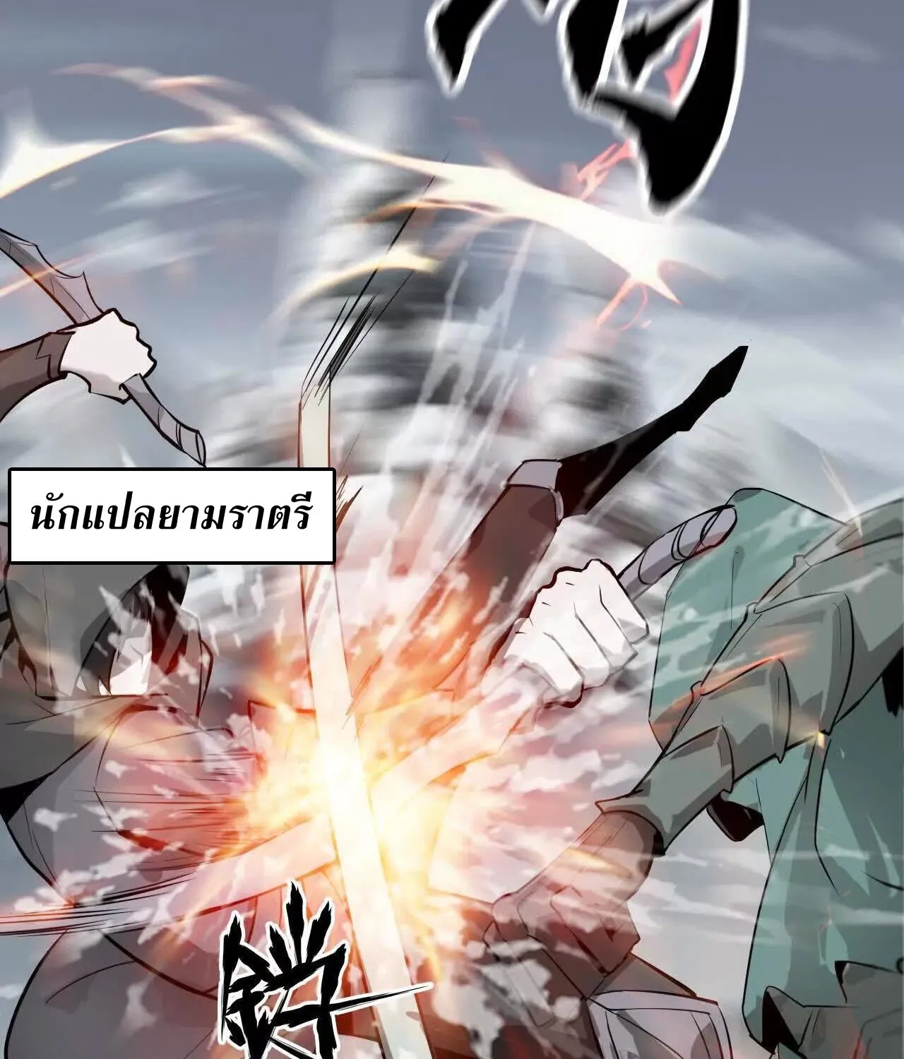 Unparalleled in the Online Gaming World ยอดคน ณ โลกออนไลน_ ตอนที่ ตอนที่ 22 รูปที่ 33