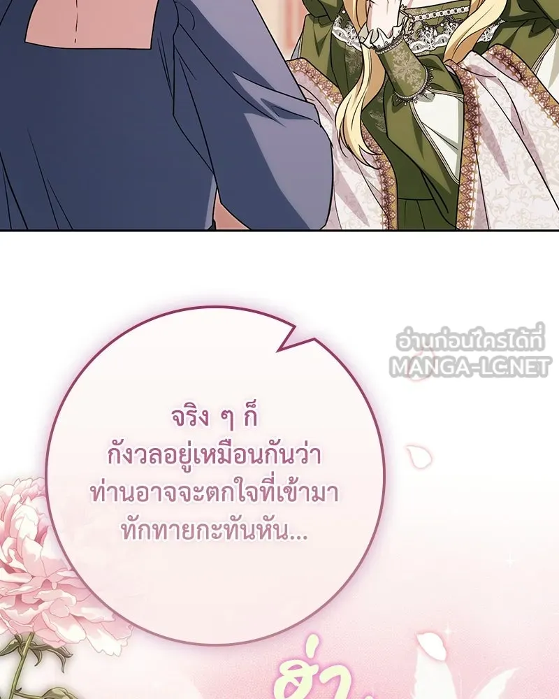 ดัชเชสเชลย ตอนที่ 68 รูปที่ 87