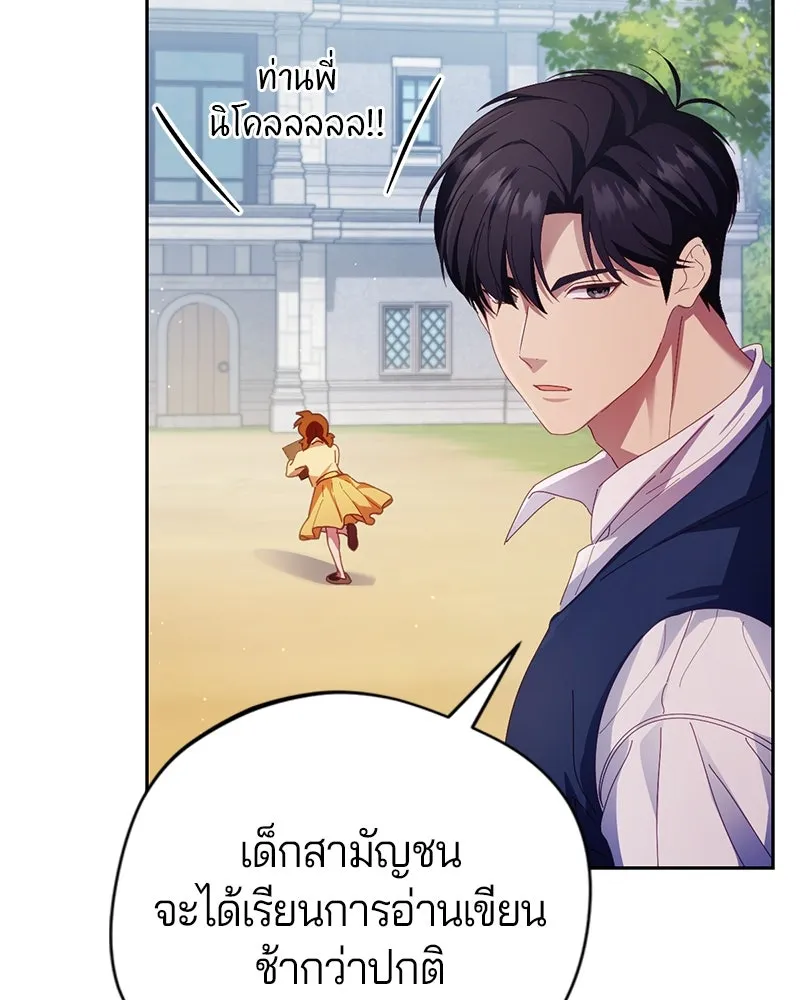 ถ้าเป็นนางร้าย ขอตายดีกว่า ตอนที่ 6 รูปที่ 19