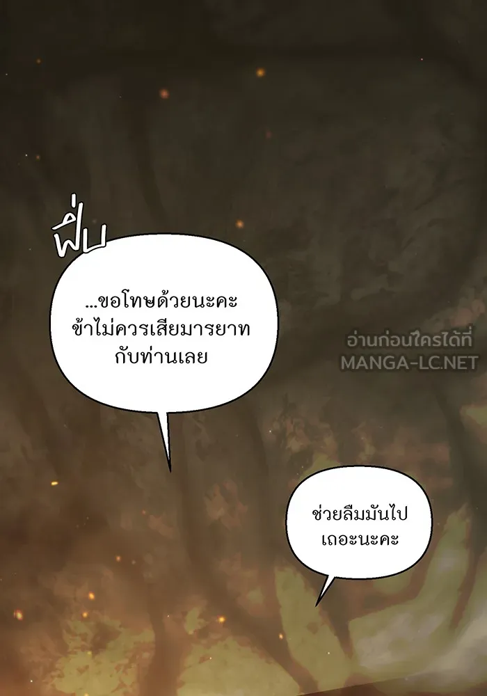 ห้องนอนลับของเจ้าหญิงต้องสาป ตอนที่ 124 หญิงชายในโพรงถ้ำ รูปที่ 27
