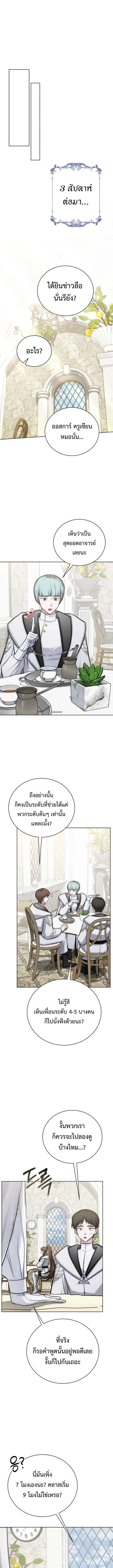 The Magic Tower_s Problem Child ต_วอ_นตรายแห_งหอคอยเวท ตอนที่ ตอนที่ 14 รูปที่ 12