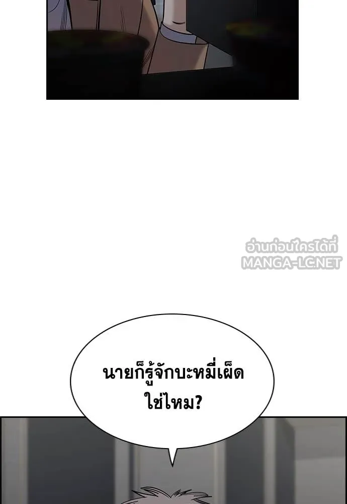 การศึกษาที่แท้จริง ตอนที่ 229 รูปที่ 39