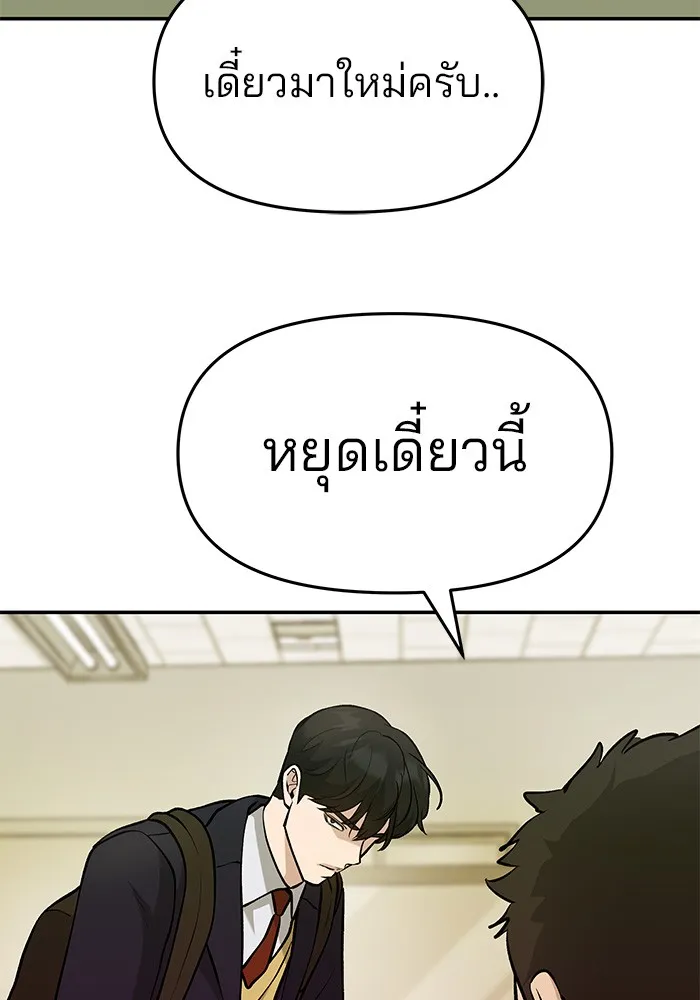 เลวฟาดเลว ตอนที่ 29 รูปที่ 71