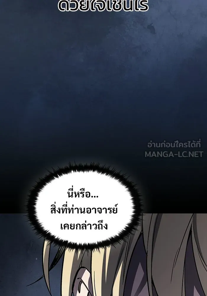 ซอร์ดมาสเตอร์ผู้กลืนดาบ ตอนที่ 7 รูปที่ 18