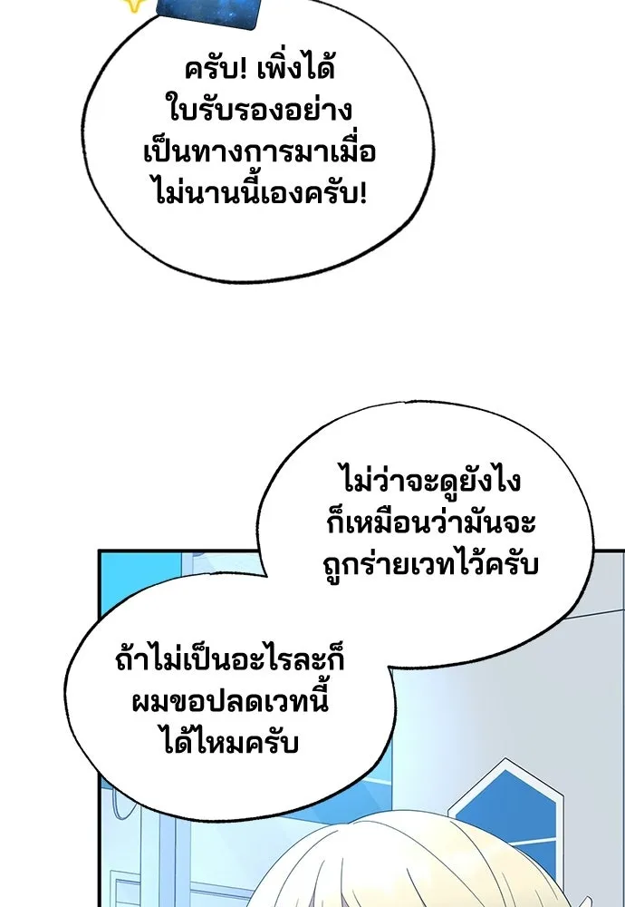 ร้านสะดวกซื้อต่างโลก ตอนที่ 50 รูปที่ 82