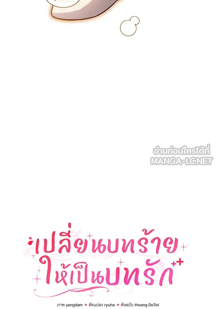 เปลี่ยนบทร้ายให้เป็นบทรัก ตอนที่ 26 รูปที่ 45