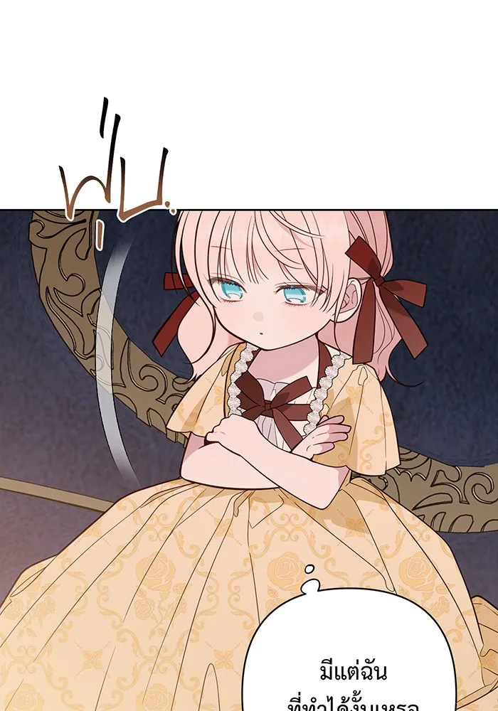 หนูน้อยทรราช ตอนที่ 72 รูปที่ 100