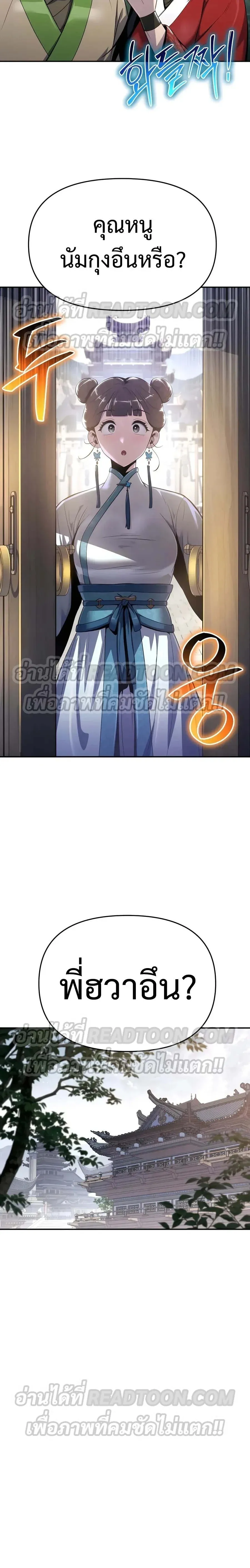 The Poison Master of Sacheon Tang Clan สาราน_กรมส_ตว_พ_ษของสตร_มเมอร_ผ_เก_ดใหม_ในต_างโลก ตอนที่ ตอนที่ 36 รูปที่ 3