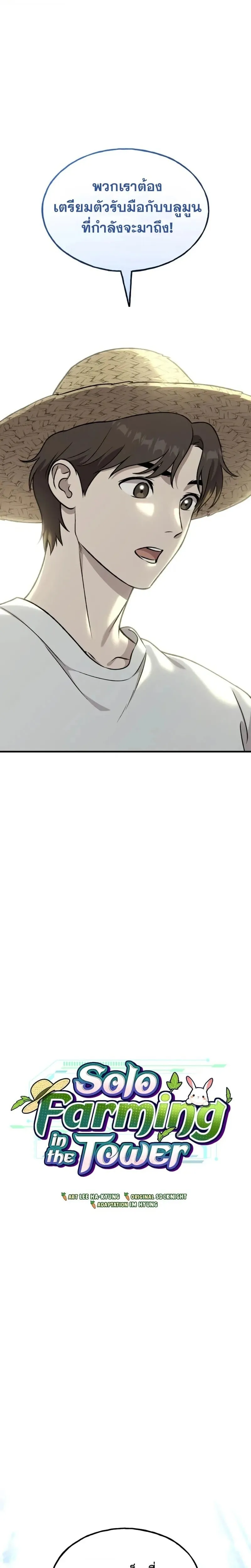 Solo Farming In The Tower ตอนที่ ตอนที่ 114 รูปที่ 6
