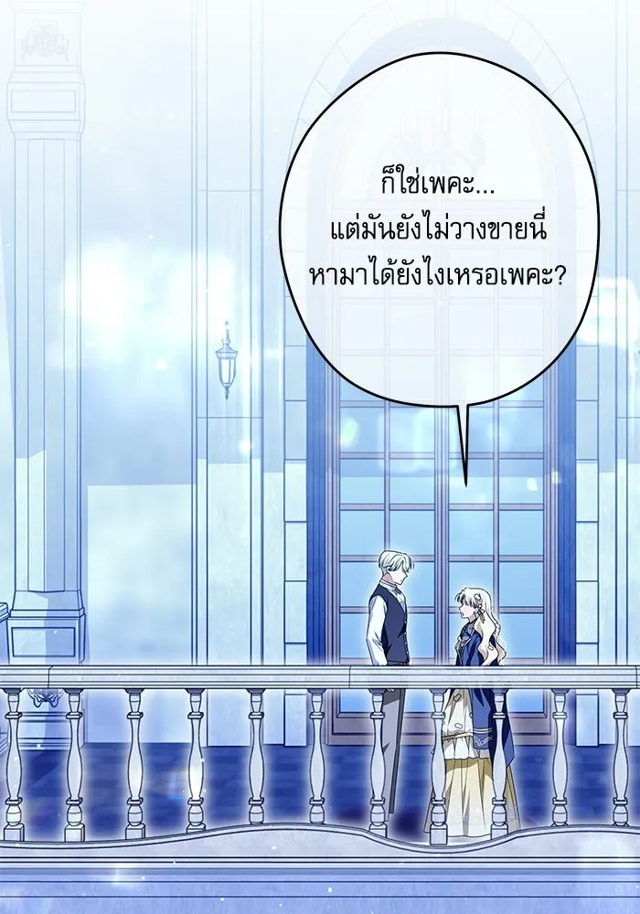 ครอบครัวตัวร้ายปล่อยฉันไปเถอะ ตอนที่ 69 รูปที่ 76