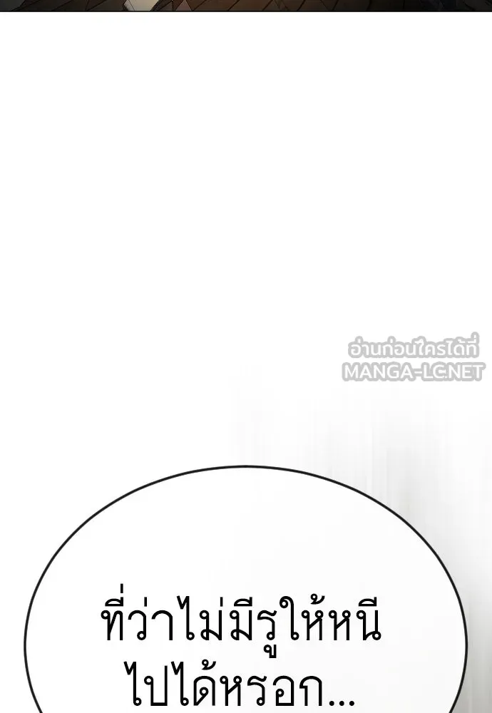 ยุคแห่งยอดมนุษย์ ตอนที่ 83 รูปที่ 93