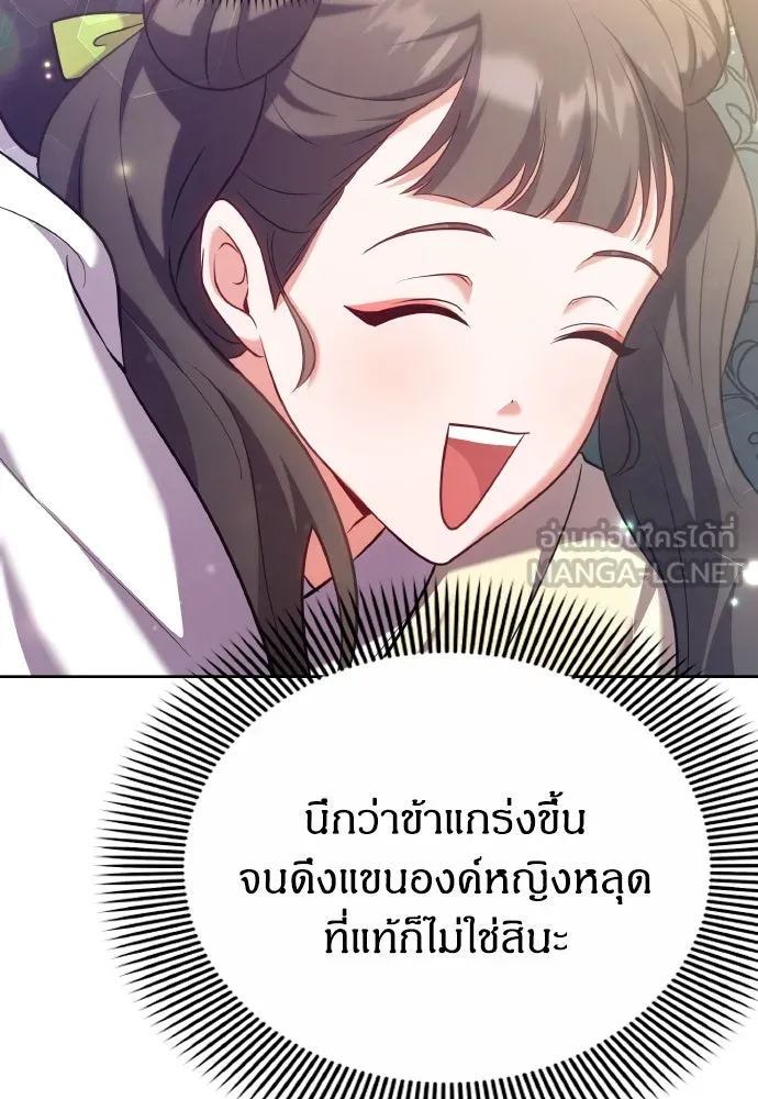 ข้าเนี่ยนะเป็นพระสนม ตอนที่ 85 เคยเห็นที่ไหนนะ รูปที่ 54
