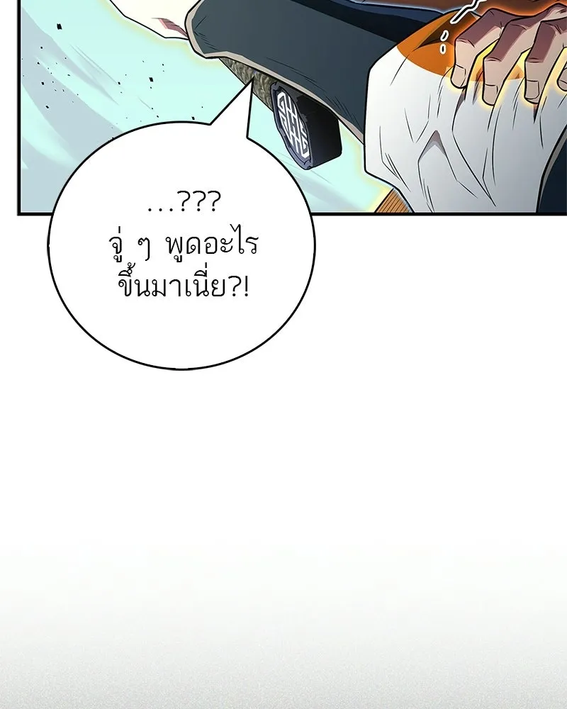 สุดยอดเทรนเนอร์แห่งยุทธภพ ตอนที่ 77 มังกรคนใหม่ รูปที่ 47