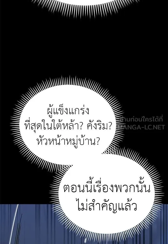 ยมราชลงทัณฑ์ ตอนที่ 112 รูปที่ 138