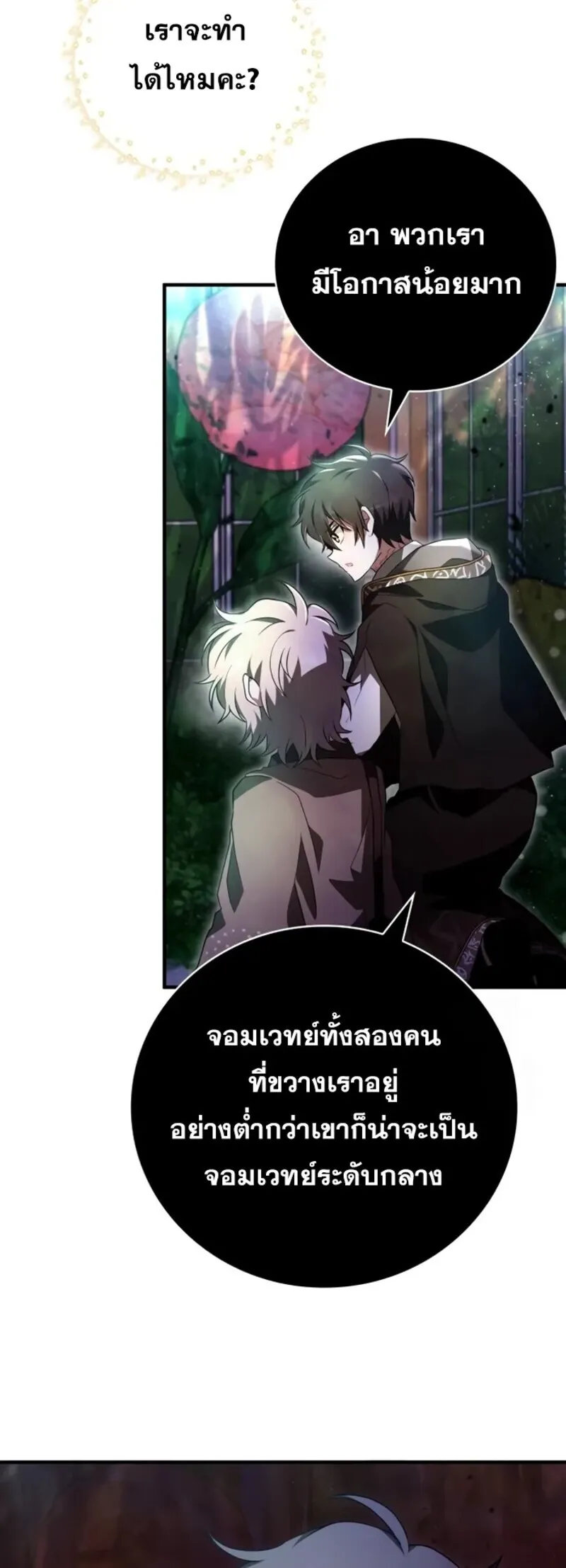 I Become a Legendary Arch Mage by Reading a Book ฉ_นกลายเป_นจอมเวทย_ในตำนานจากการอ_านหน_งส_อ ตอนที่ ตอนที่ 23 รูปที่ 80