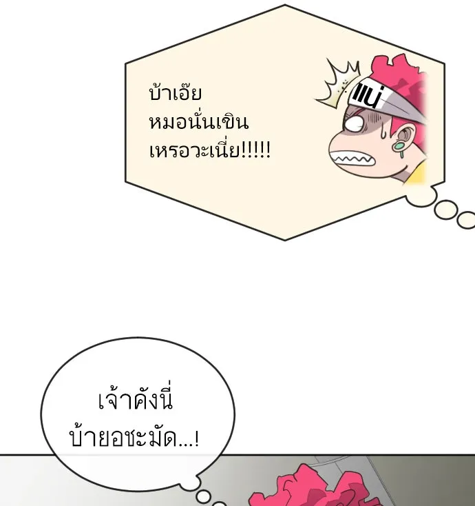 ยุคแห่งยอดมนุษย์ ตอนที่ 4 รูปที่ 40