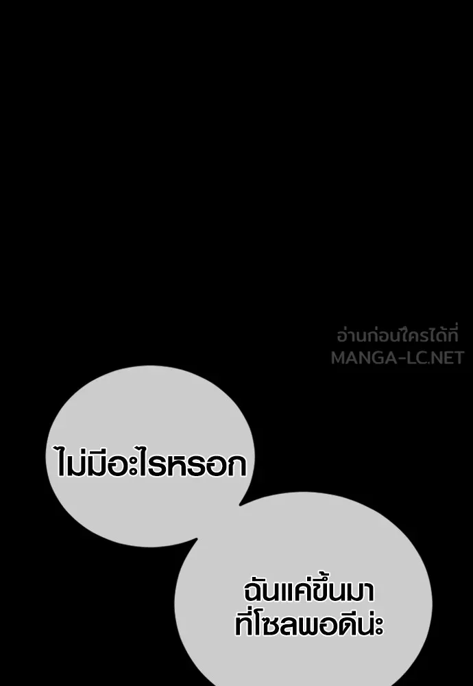 อาชญากรวัยเยาว์ ตอนที่ 67 ฉันจะทำให้แกตาสว่างเอง รูปที่ 63
