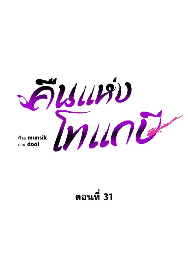 คืนแห่งโทแกบี ตอนที่ 31 รูปที่ 16