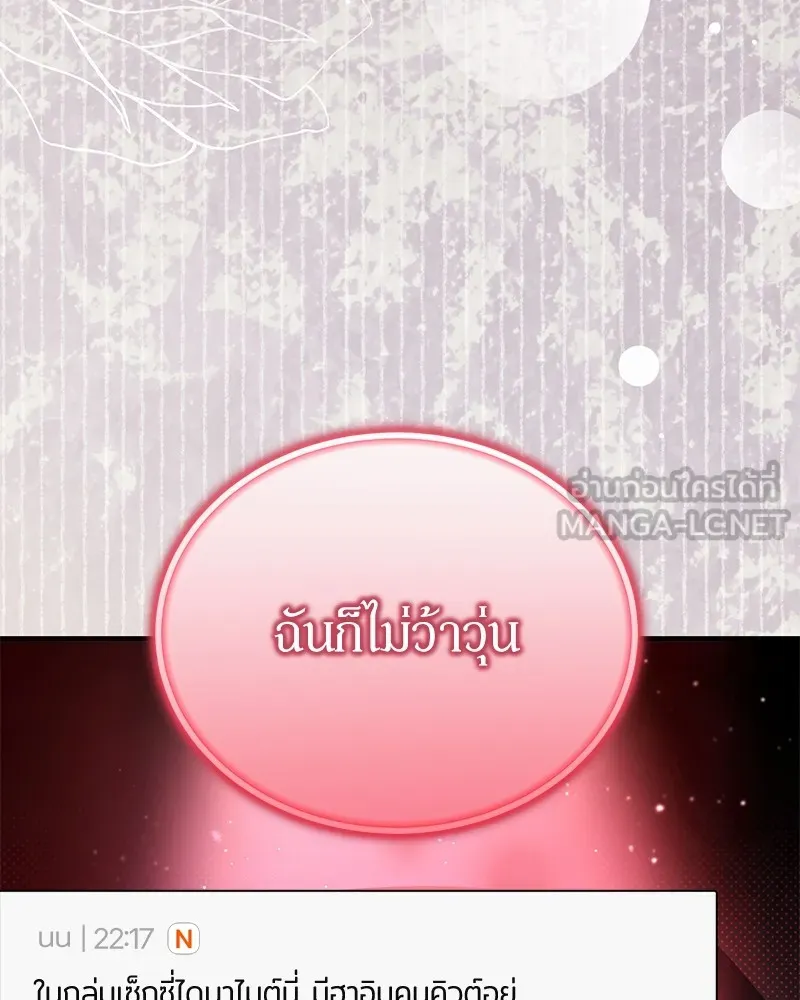 ย้อนเวลามาเป็นมักเน่ ตอนที่ 47 รูปที่ 102