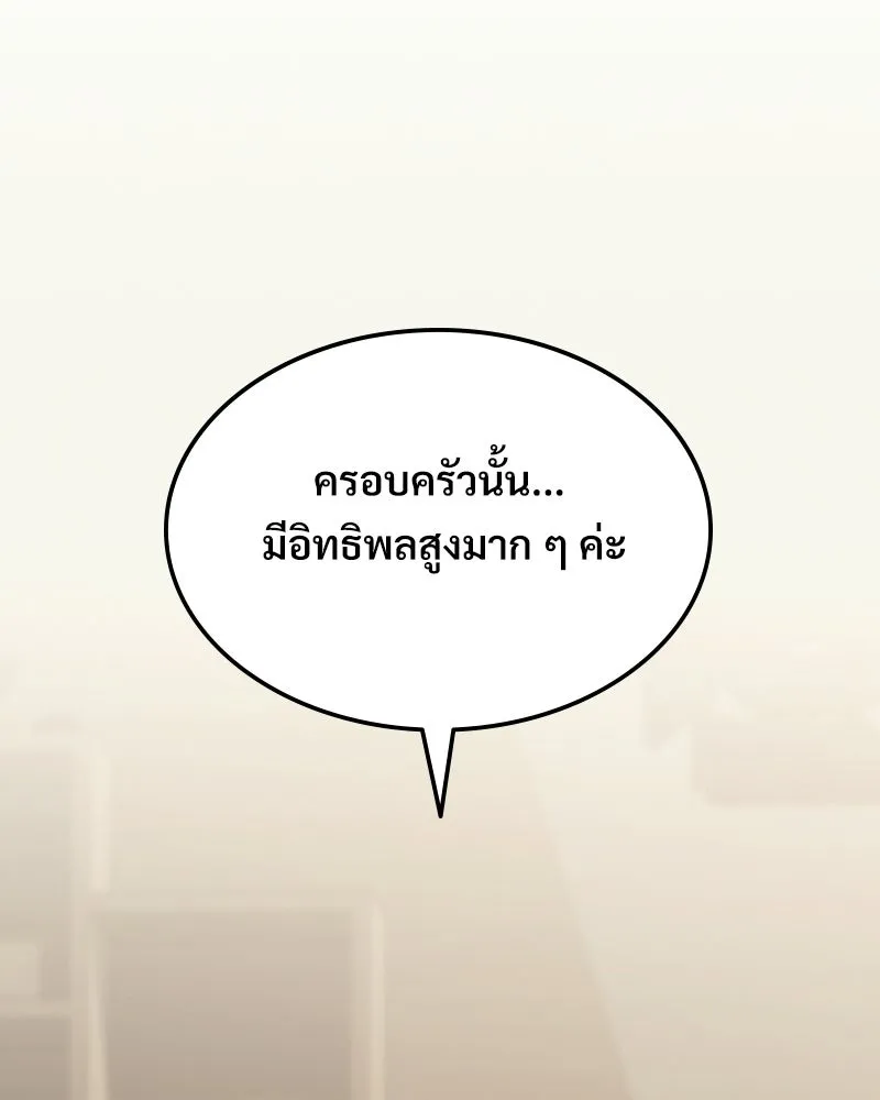 บอกมาค่าตัวเท่าไหร่ ตอนที่ 30 รูปที่ 214