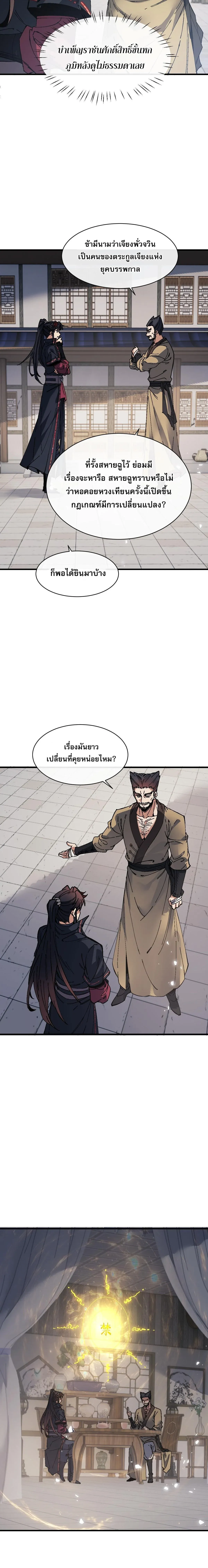 Devious Son of Heaven อาจารย_ ศ_ษย_บ_าขอกบฎนะขอร_บ ตอนที่ ตอนที่ 178 รูปที่ 13