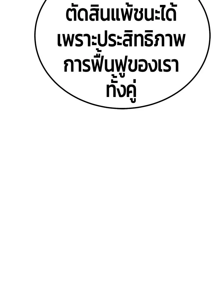 +99 ท่อนไม้พร้อมบวก ตอนที่ 49 ผู้เข้าชิง (3) รูปที่ 286