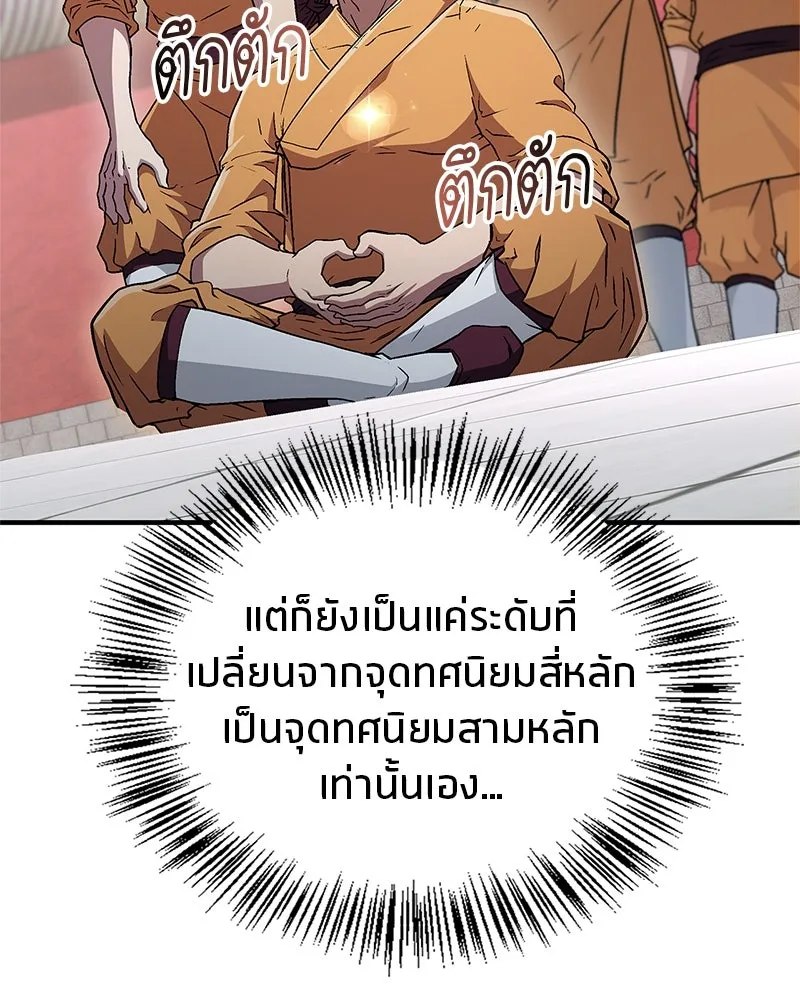 สุดยอดเทรนเนอร์แห่งยุทธภพ ตอนที่ 9 ศพนั่นคืออะไรน่ะ รูปที่ 92