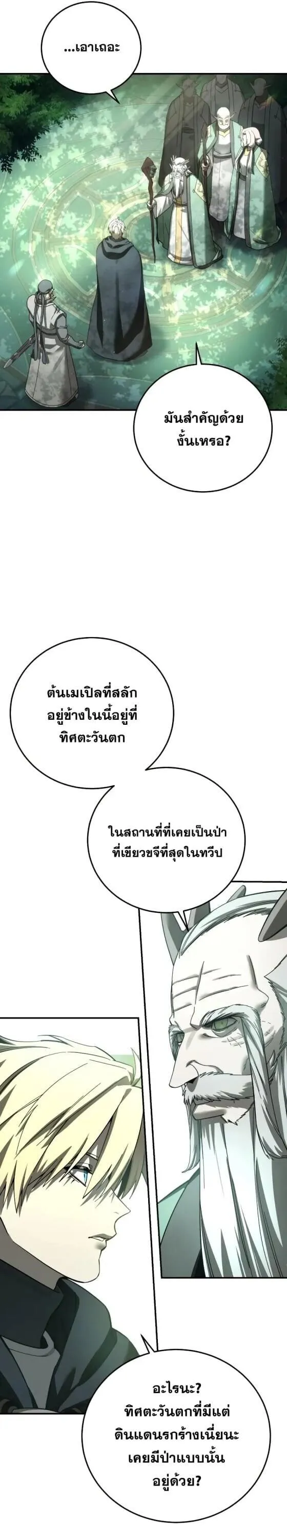 Star-Embracing Swordmaster ยอดน_กดาบผ_โอบอ_มดารา ตอนที่ ตอนที่ 112 รูปที่ 9