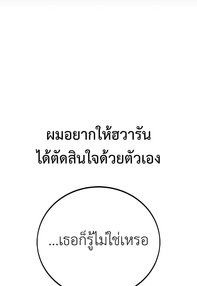 ไอ้เพลเยอร์นั่น ฉันฆ่ามันเอง ตอนที่ 48 รูปที่ 172