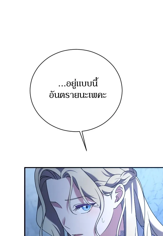 หมาป่าคู่เคียงบัลลังก์ ตอนที่ 12 รูปที่ 74