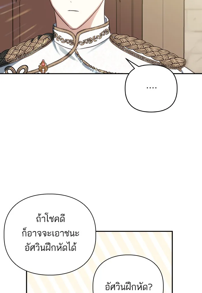บุตรสาวของดยุกปีศาจ ตอนที่ 69 รูปที่ 23