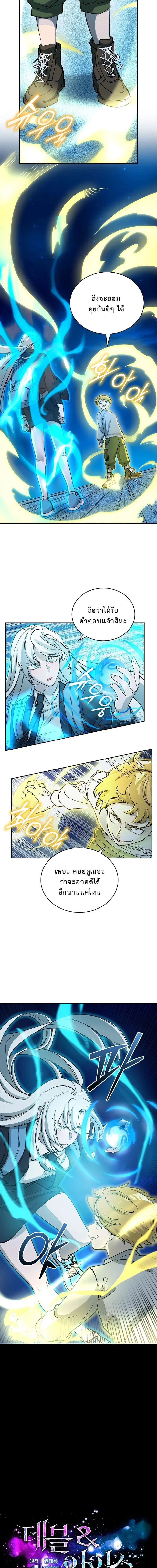 The Devil and the Ice Witch ป_ศาจและน_ำแข_ง ตอนที่ ตอนที่ 8 รูปที่ 3