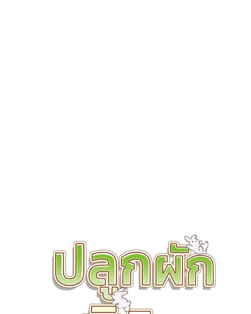 ปลูกผักพิชิตหอคอย ตอนที่ 117 รูปที่ 40