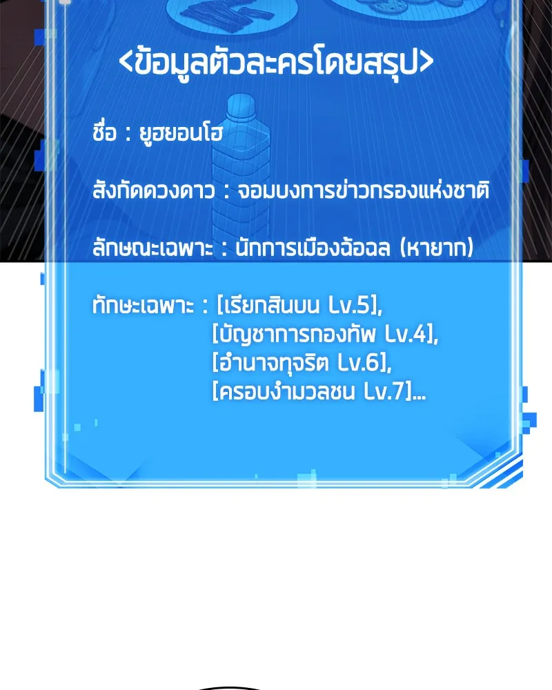 Omniscient Reader อ่านชะตาวันสิ้นโลก ตอนที่ 23 โลกที่ถูกทอดทิ้ง (3) รูปที่ 38